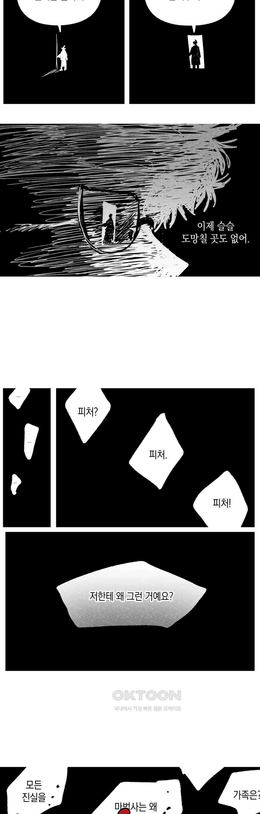 마법사와 춤을 83． 우리는 끝을 향해 40