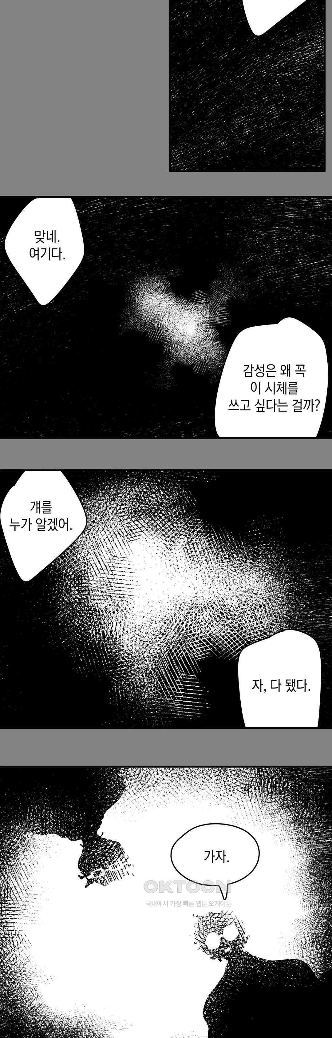 마법사와 춤을 83． 우리는 끝을 향해 42