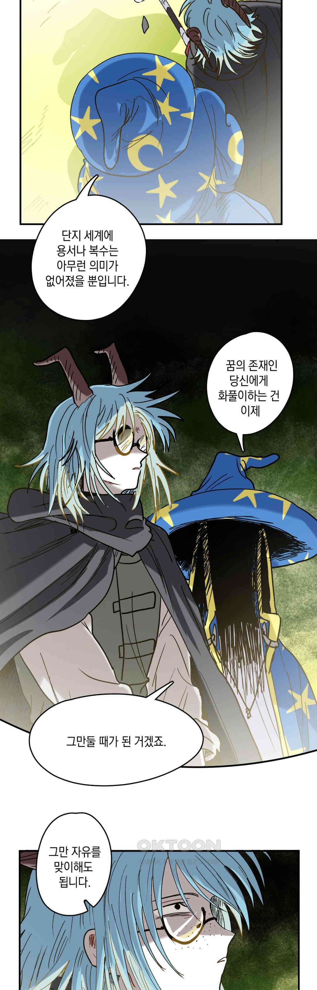 마법사와 춤을 83． 우리는 끝을 향해 45