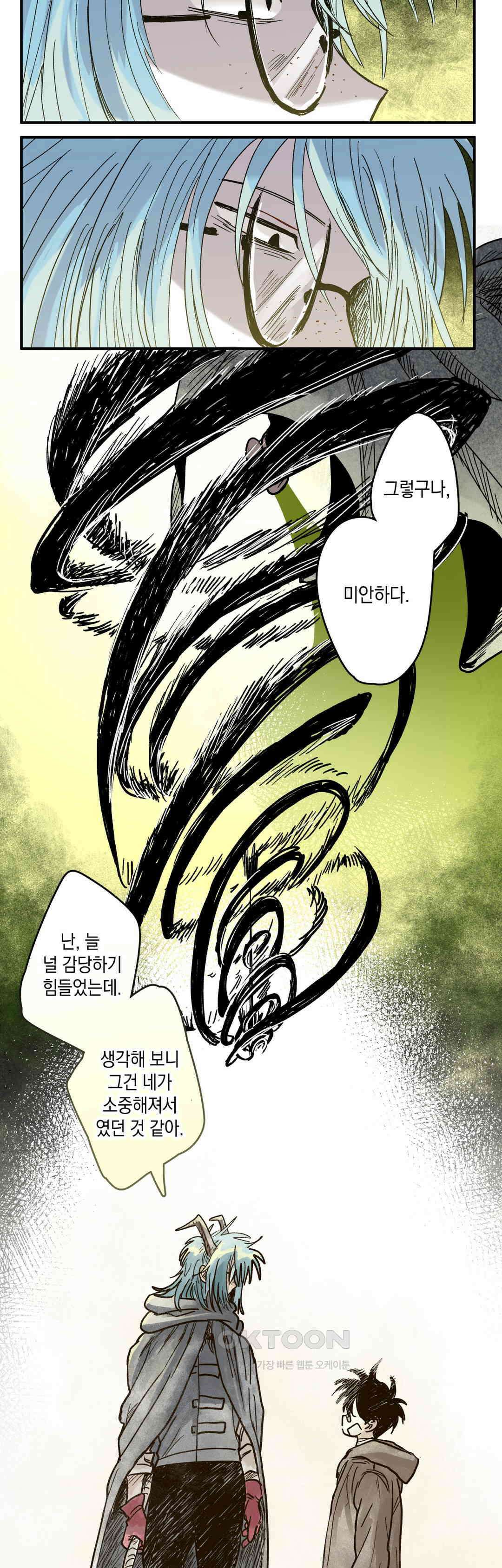 마법사와 춤을 83． 우리는 끝을 향해 47