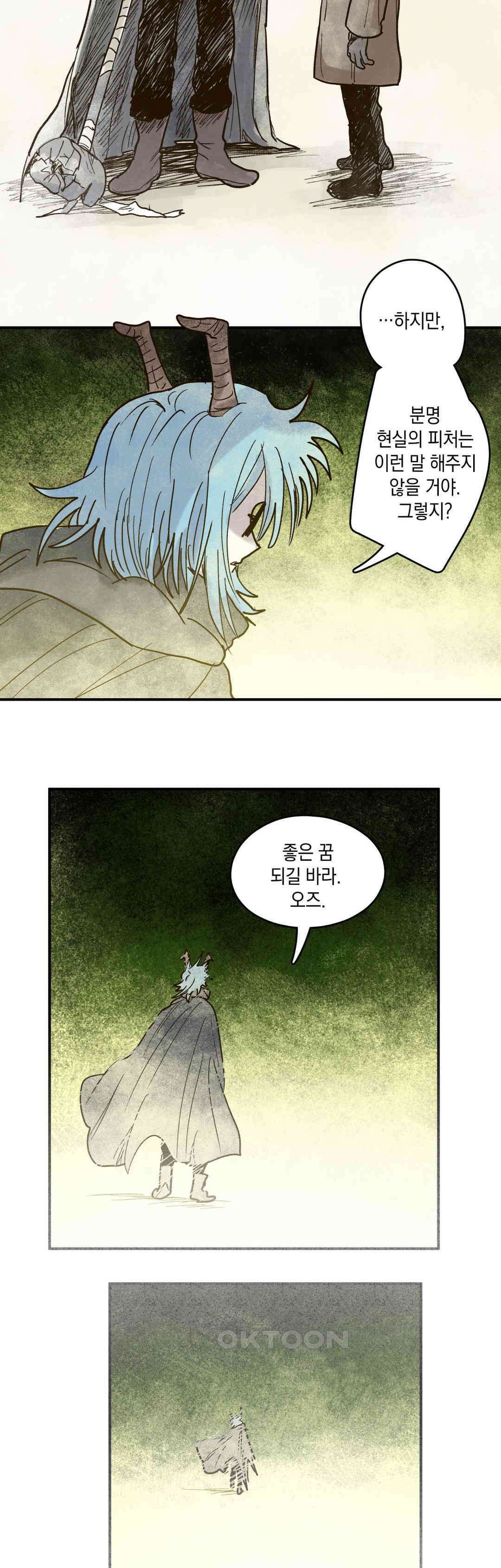 마법사와 춤을 83． 우리는 끝을 향해 48