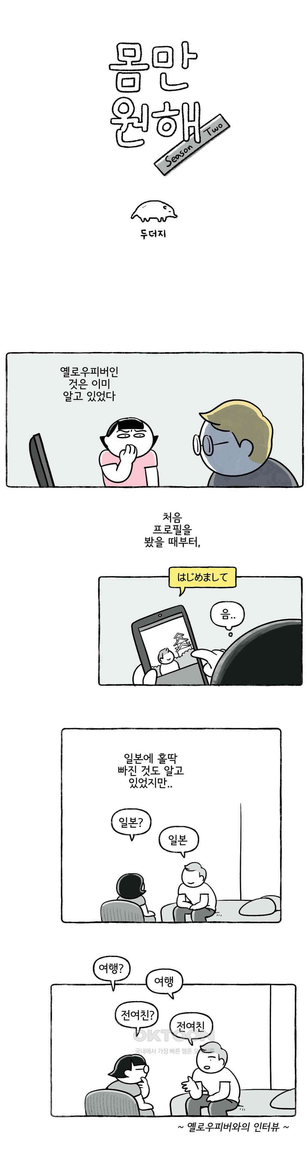 몸만 원해 춤추는 베리 2