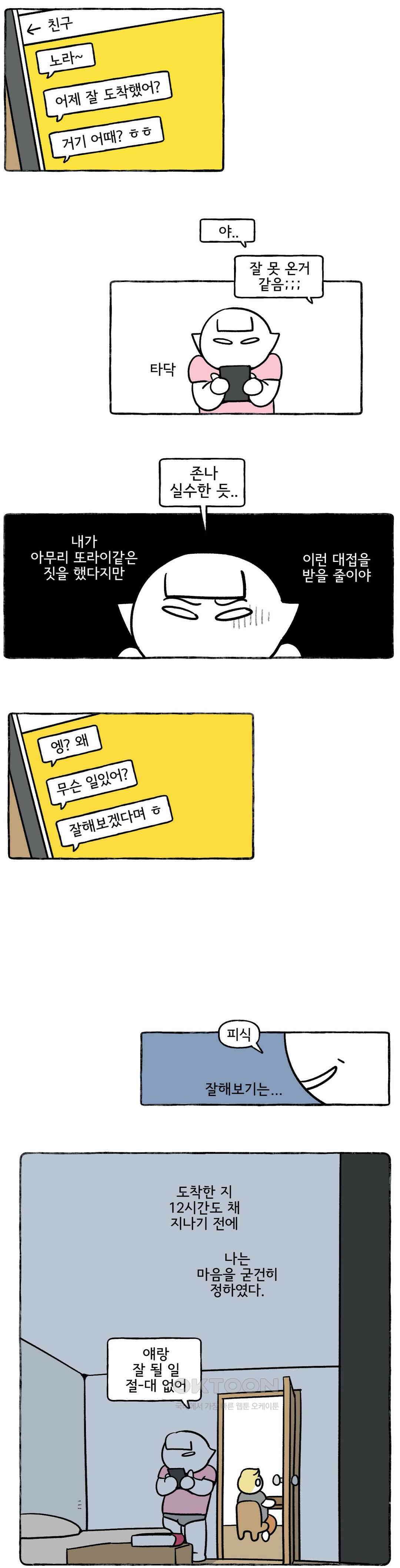 몸만 원해 춤추는 베리 5