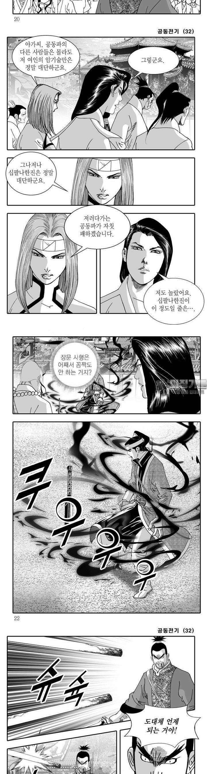 공동전기 32권 6