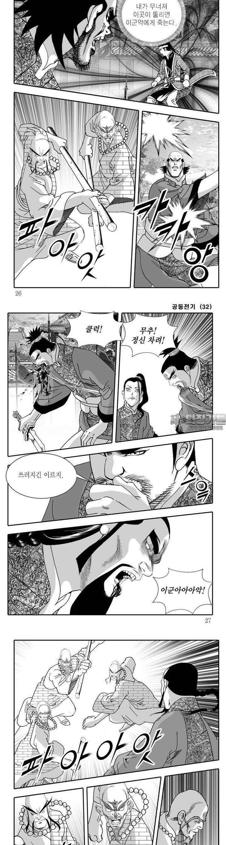 공동전기 32권 8
