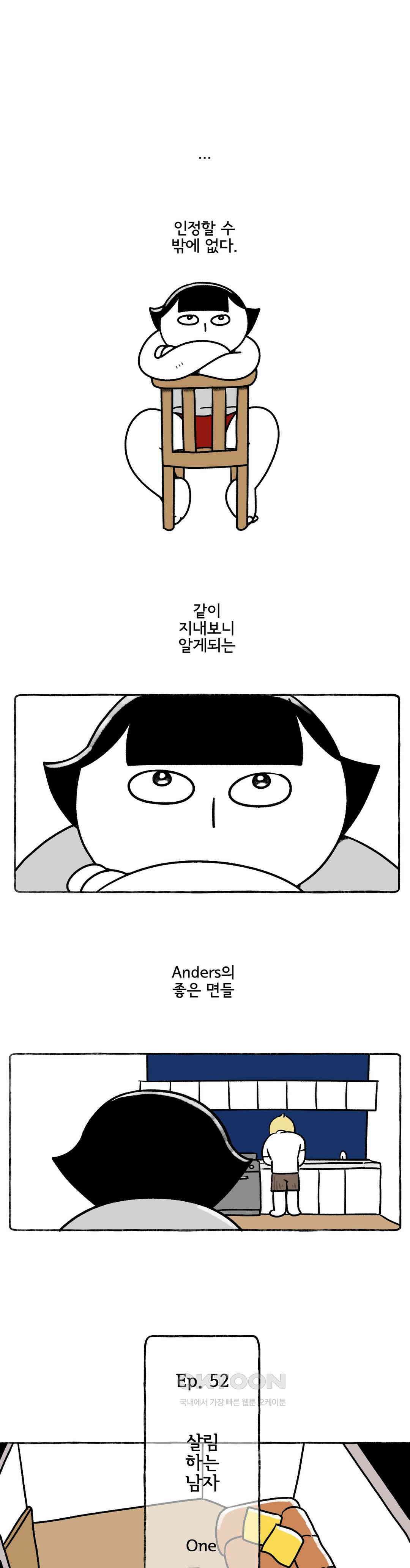 몸만 원해 살림하는 남자 1 1