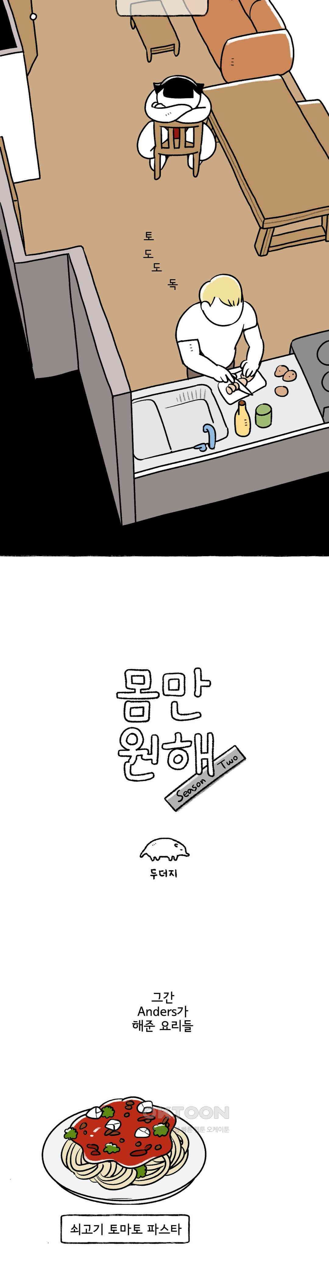 몸만 원해 살림하는 남자 1 2