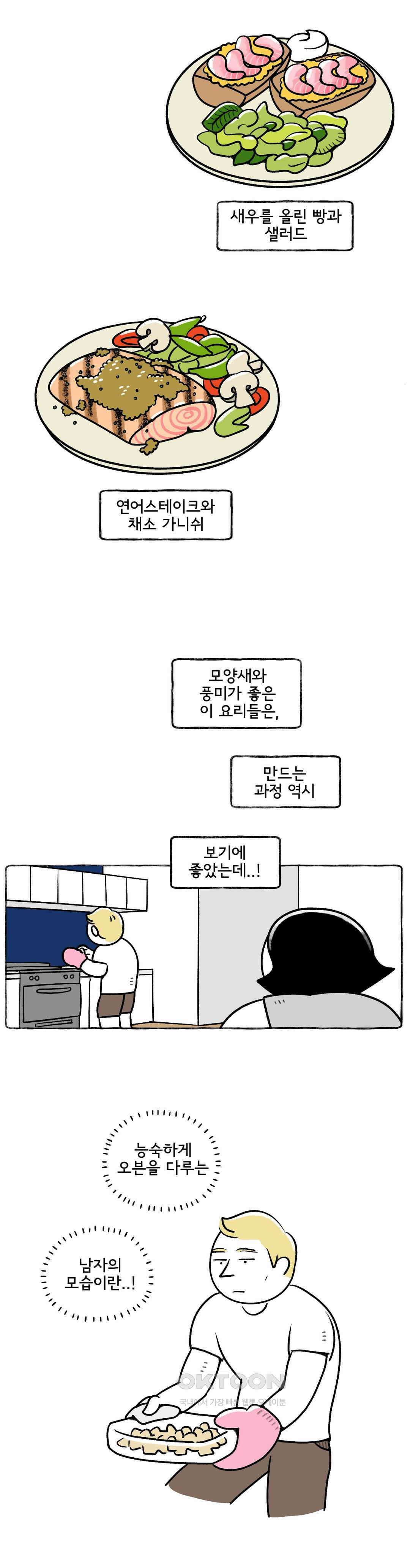 몸만 원해 살림하는 남자 1 3