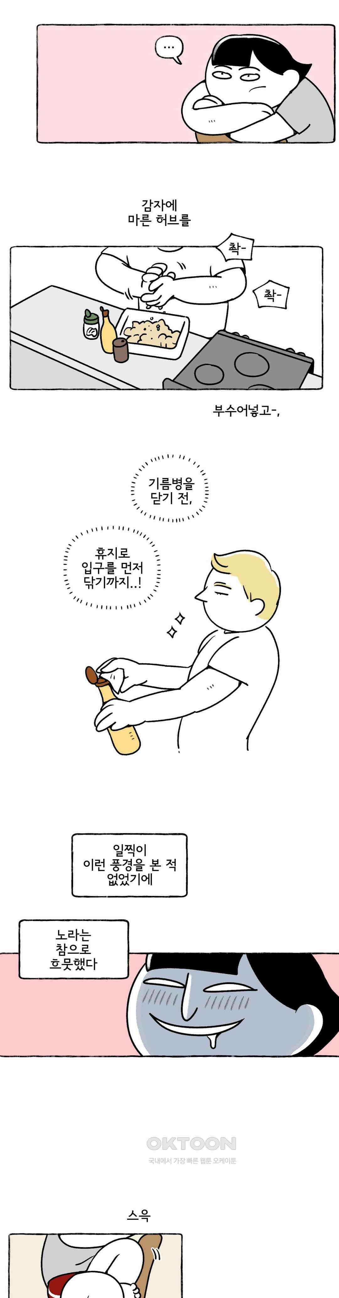 몸만 원해 살림하는 남자 1 4