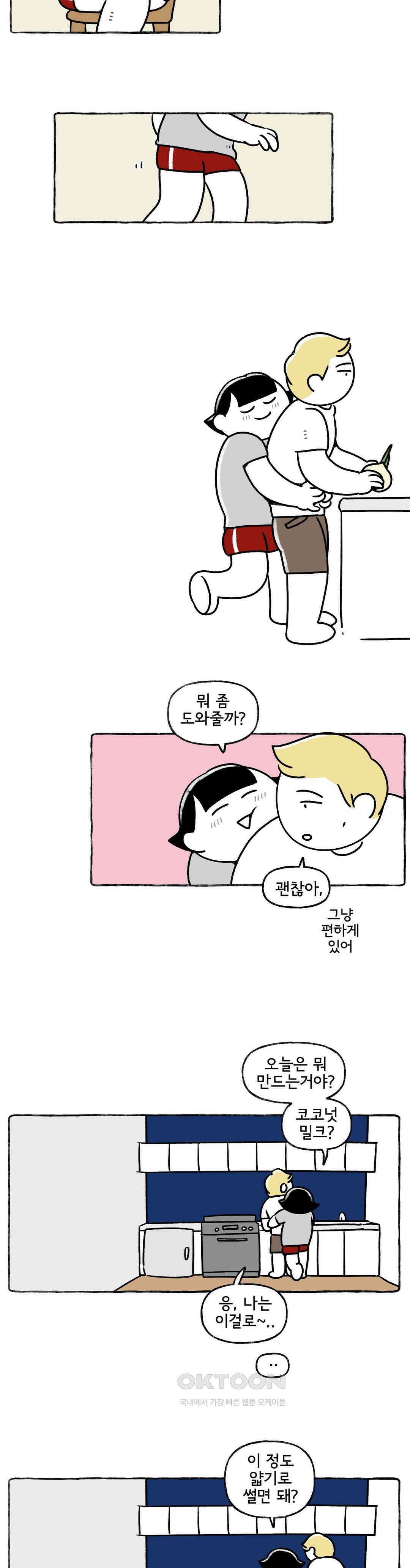 몸만 원해 살림하는 남자 1 5