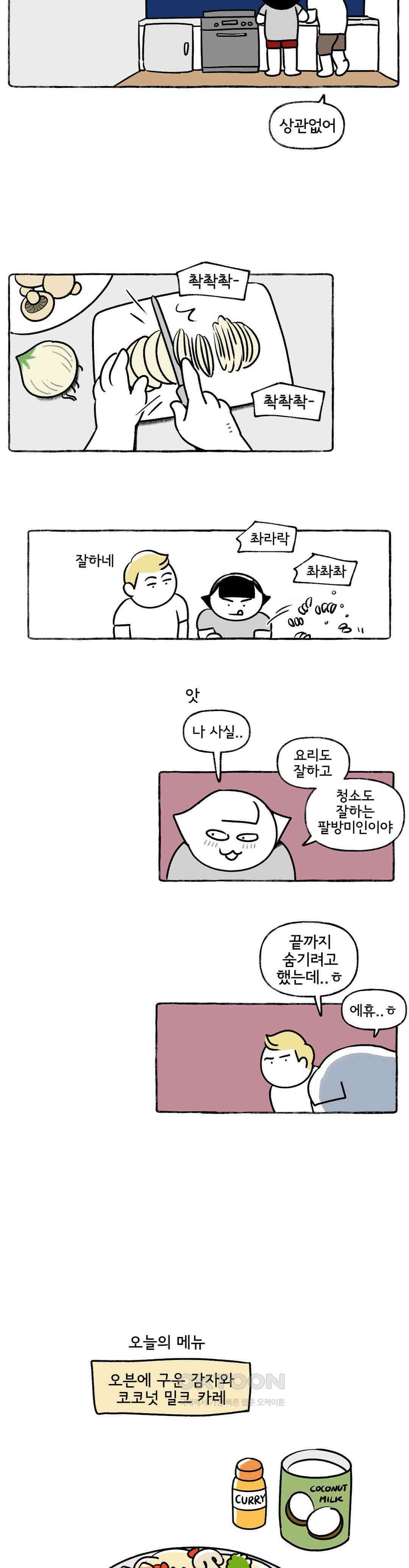 몸만 원해 살림하는 남자 1 6