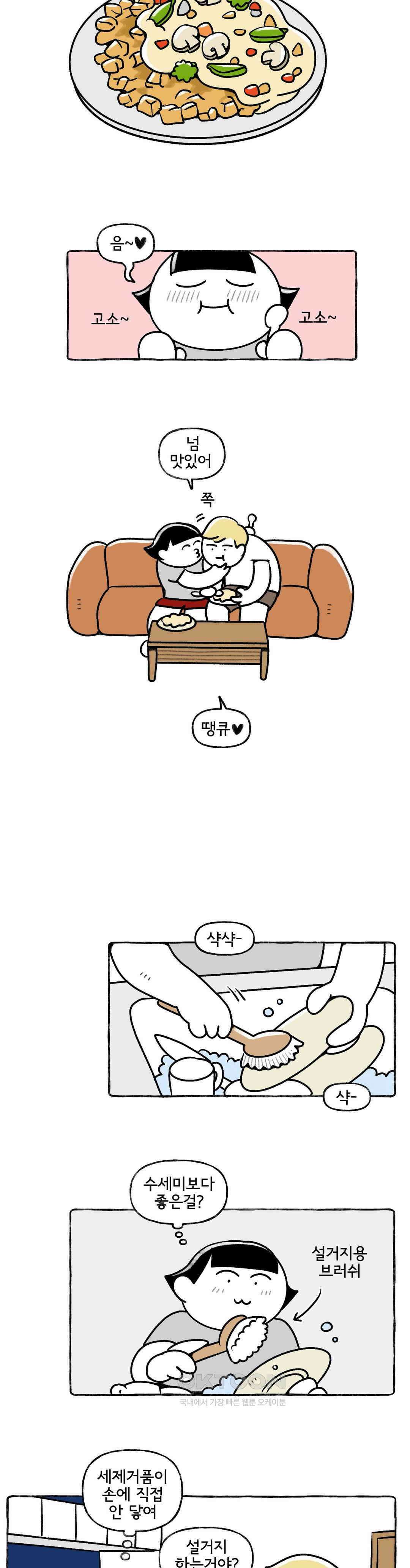 몸만 원해 살림하는 남자 1 7