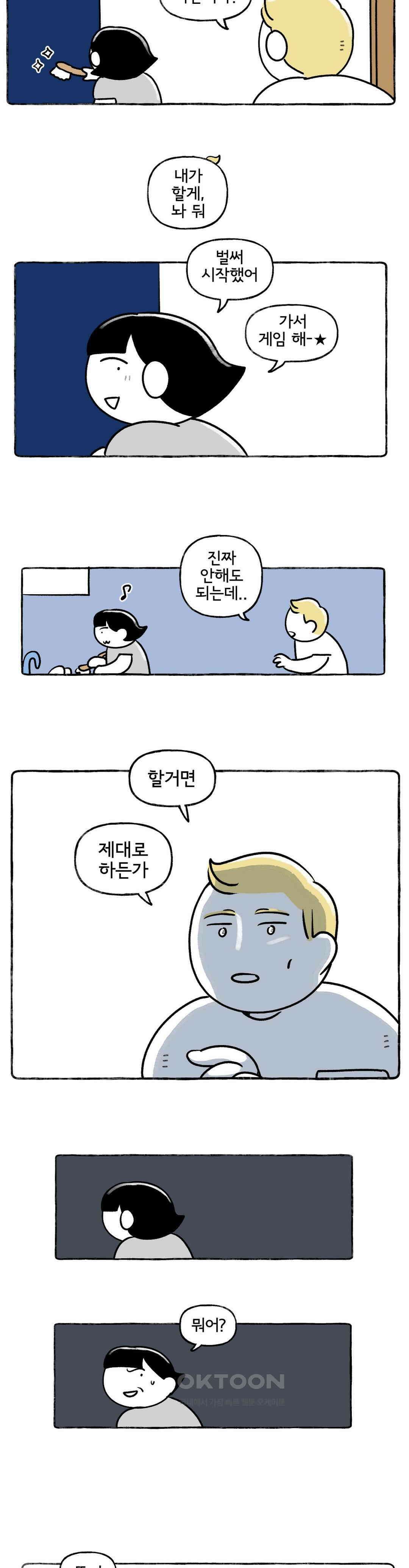 몸만 원해 살림하는 남자 1 8