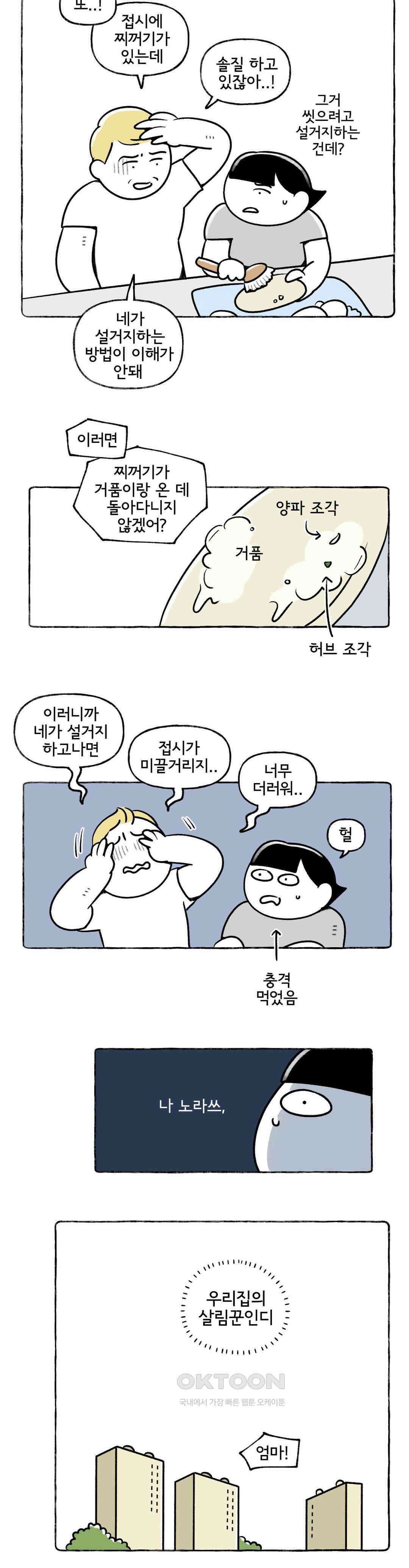 몸만 원해 살림하는 남자 1 9