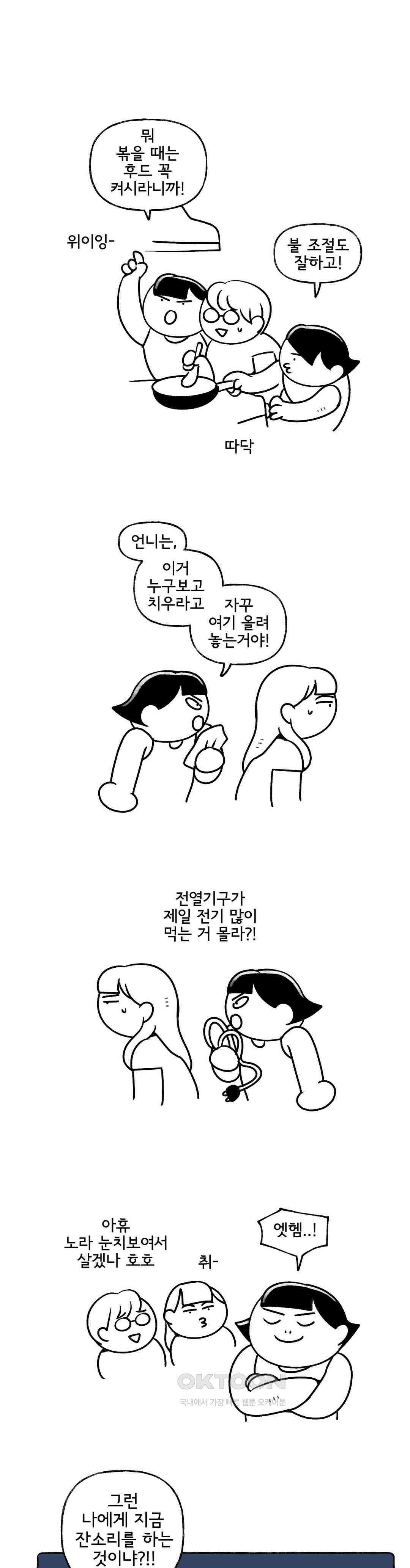 몸만 원해 살림하는 남자 1 10