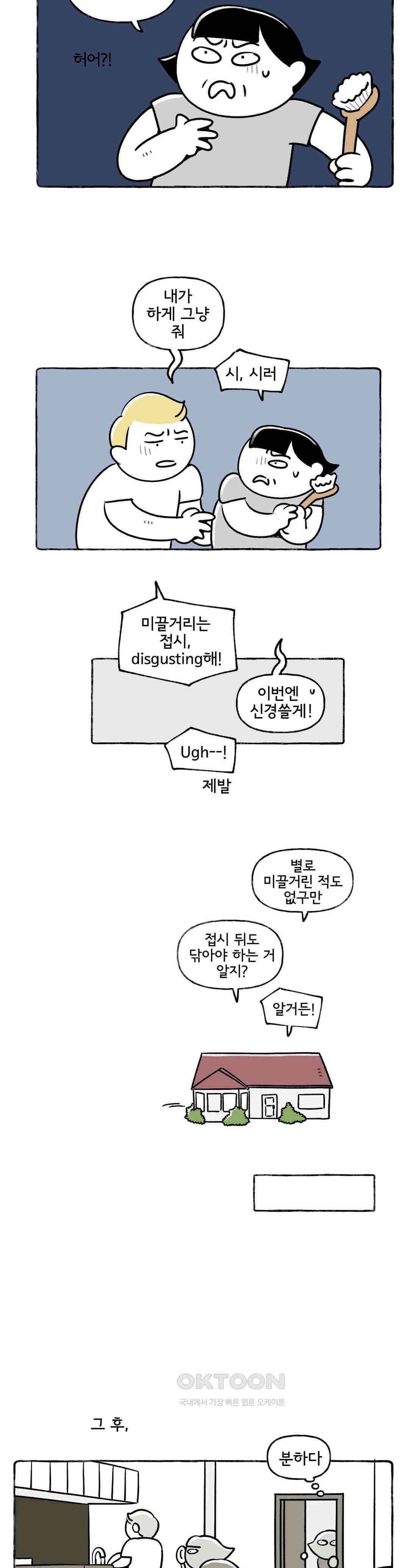몸만 원해 살림하는 남자 1 11