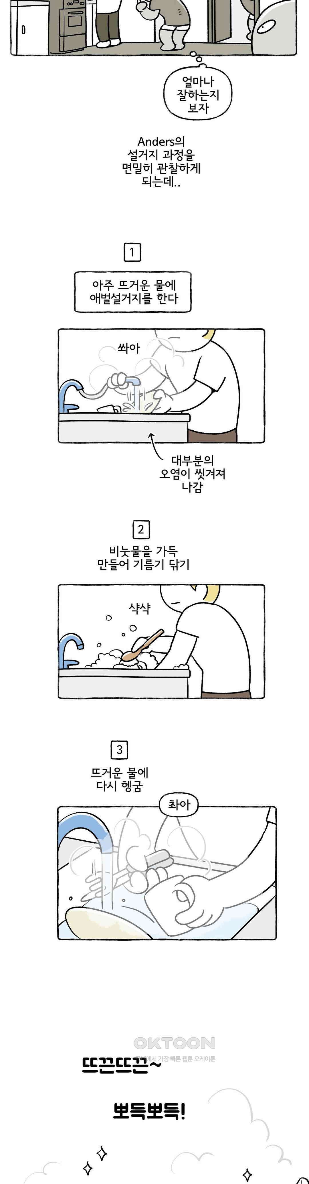 몸만 원해 살림하는 남자 1 12