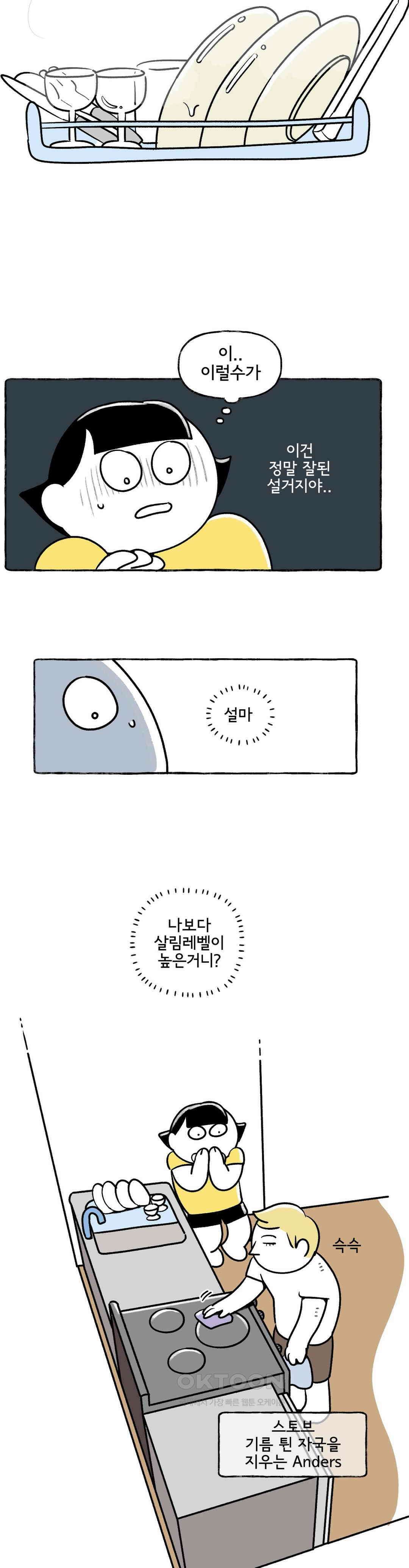 몸만 원해 살림하는 남자 1 13