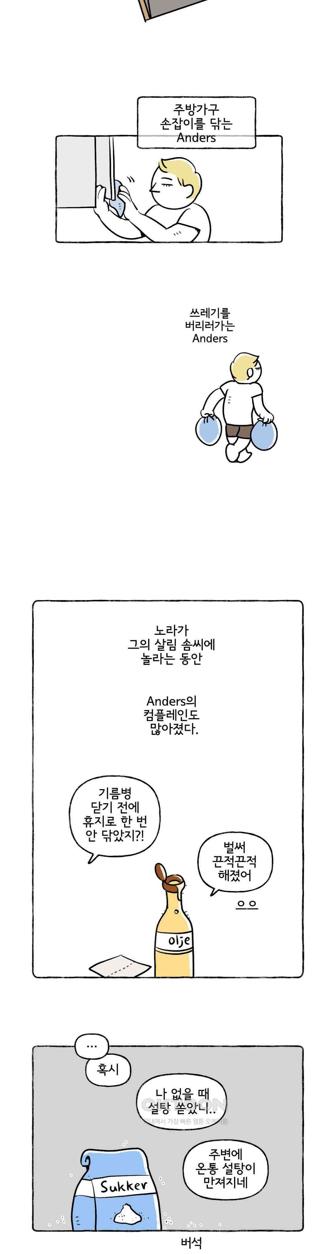 몸만 원해 살림하는 남자 1 14