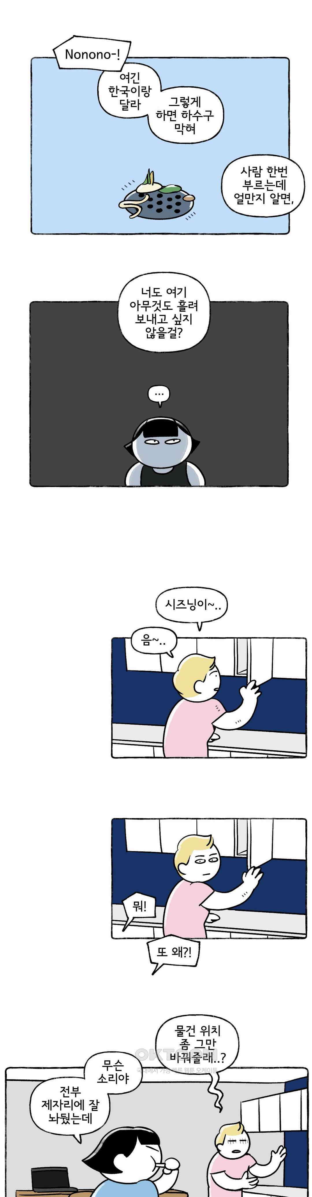몸만 원해 살림하는 남자 1 15