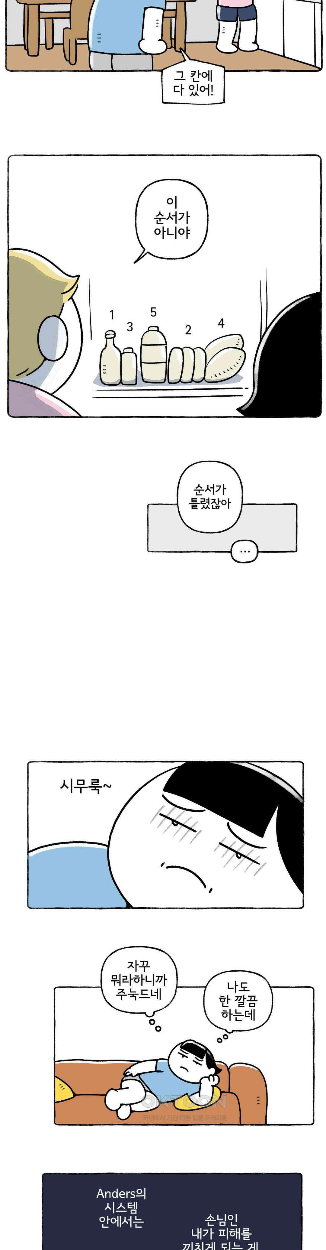 몸만 원해 살림하는 남자 1 16