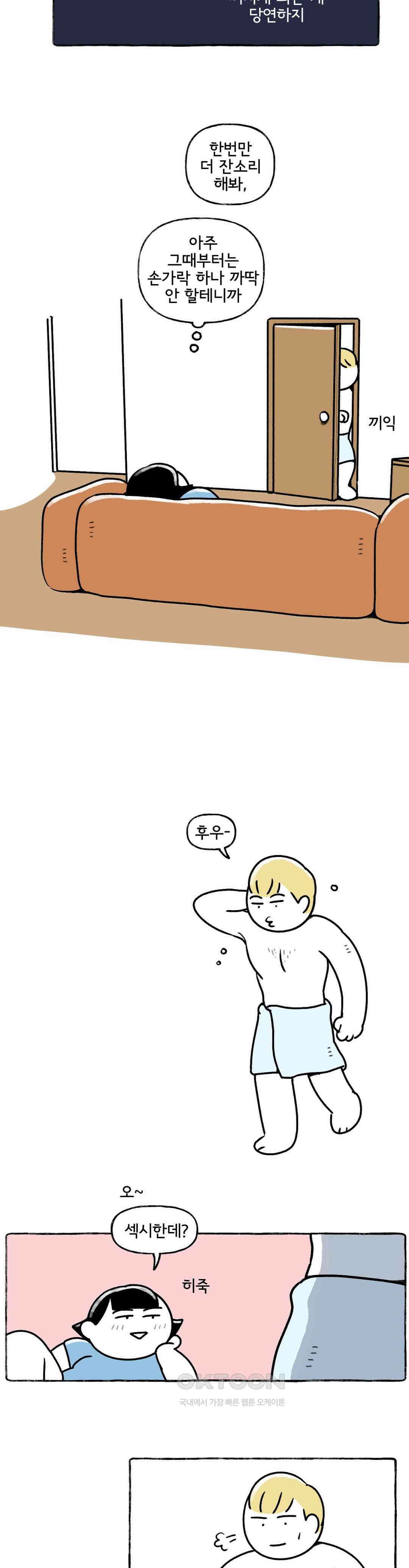 몸만 원해 살림하는 남자 1 17