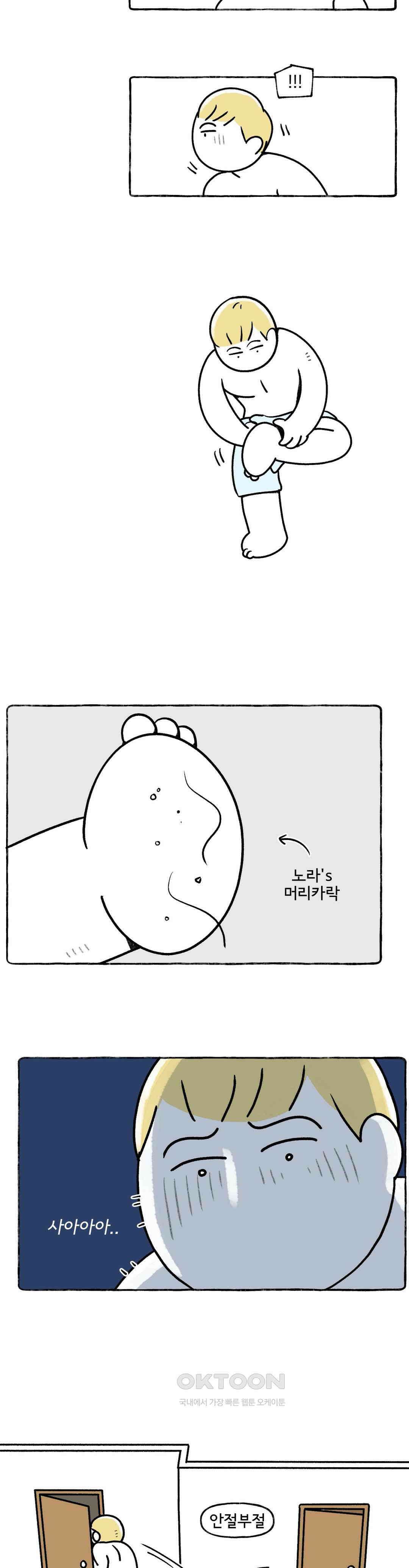 몸만 원해 살림하는 남자 1 18