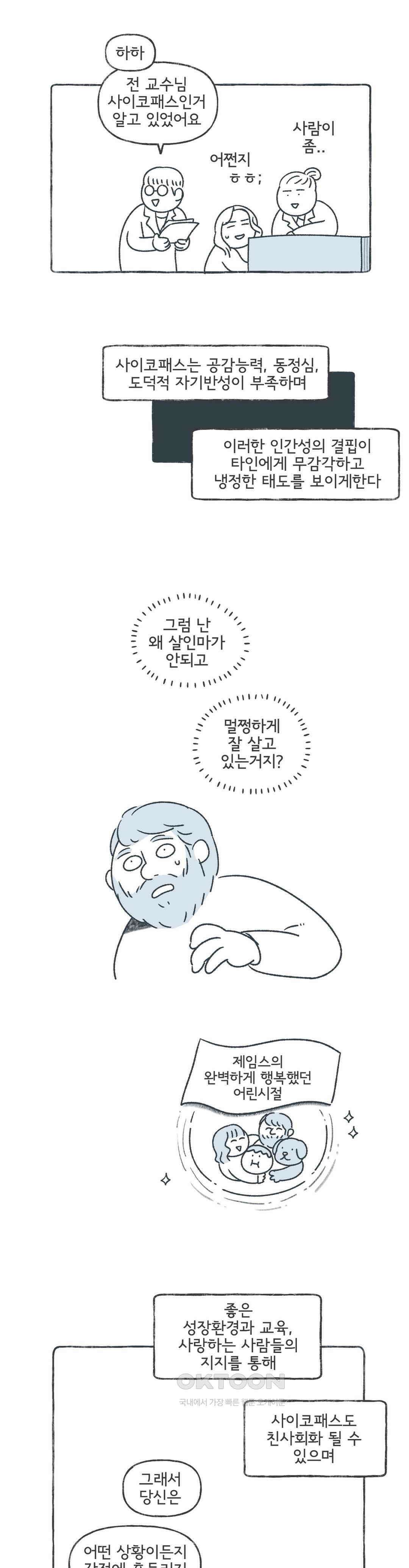 몸만 원해 살림하는 남자 3 2