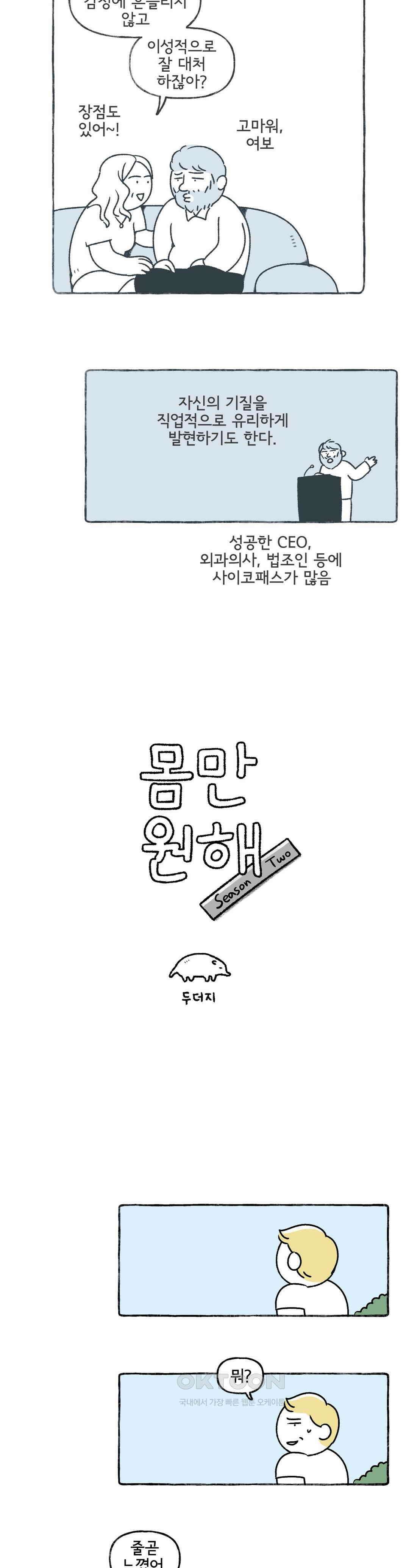 몸만 원해 살림하는 남자 3 3