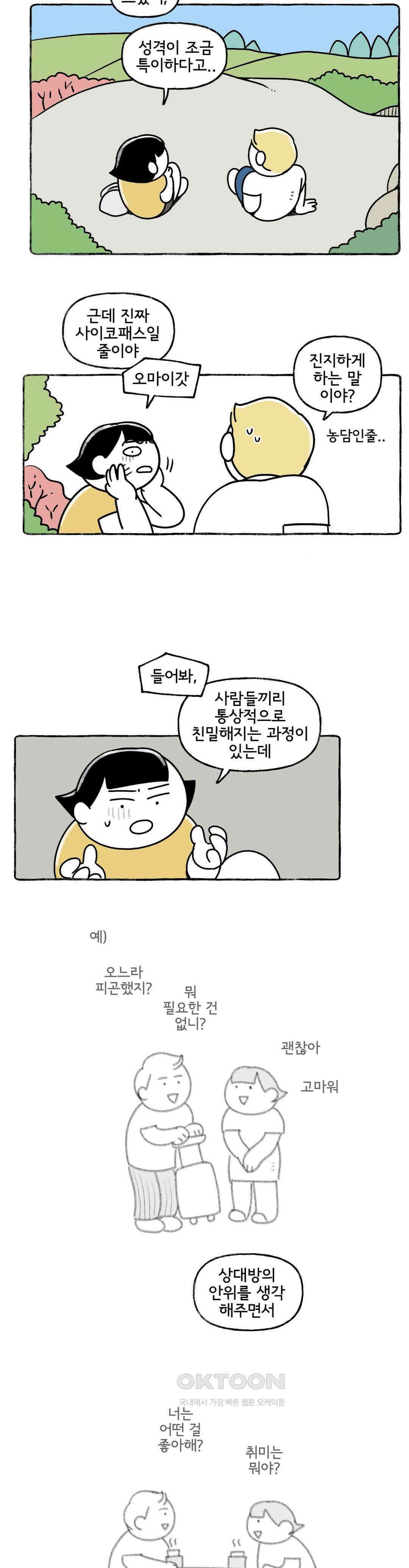 몸만 원해 살림하는 남자 3 4