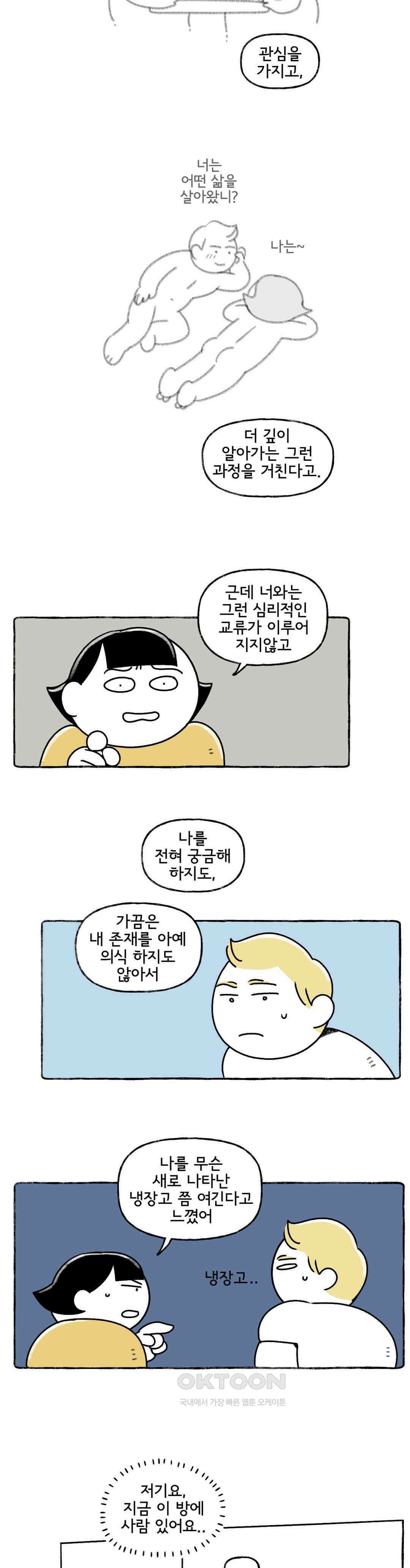 몸만 원해 살림하는 남자 3 5