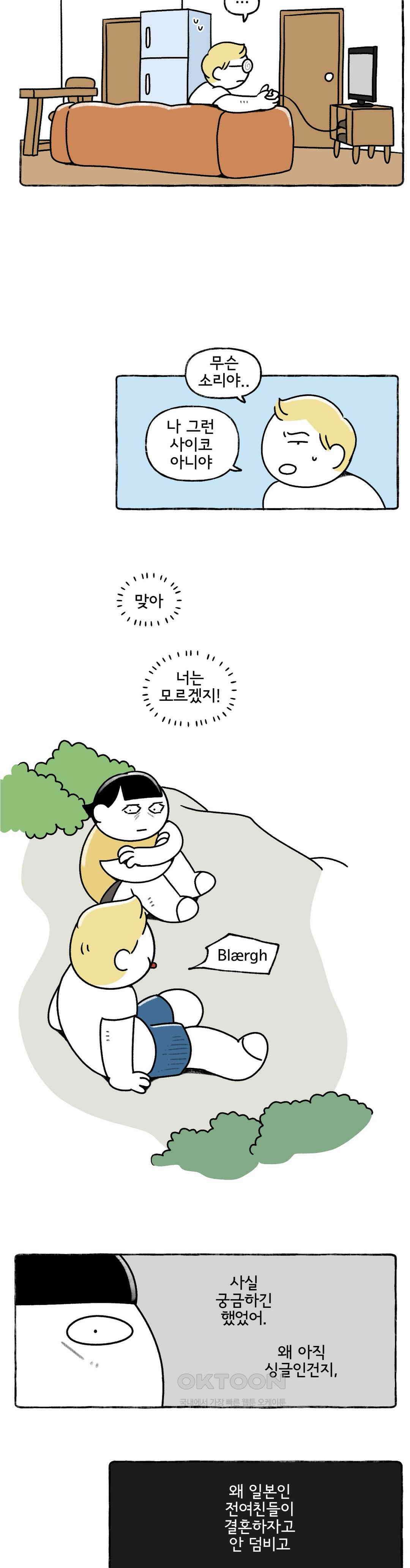 몸만 원해 살림하는 남자 3 6
