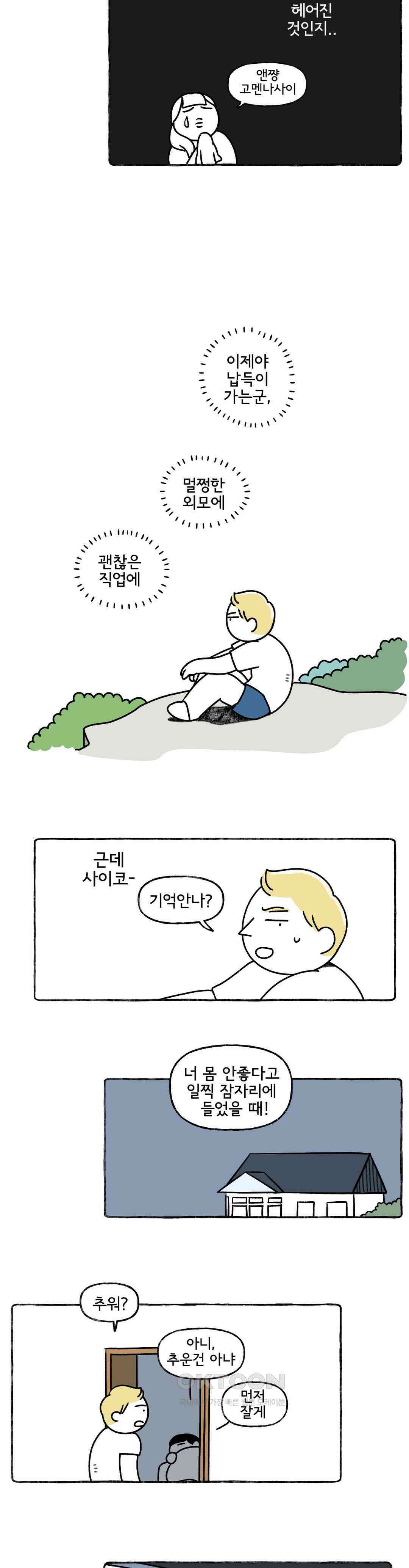 몸만 원해 살림하는 남자 3 7
