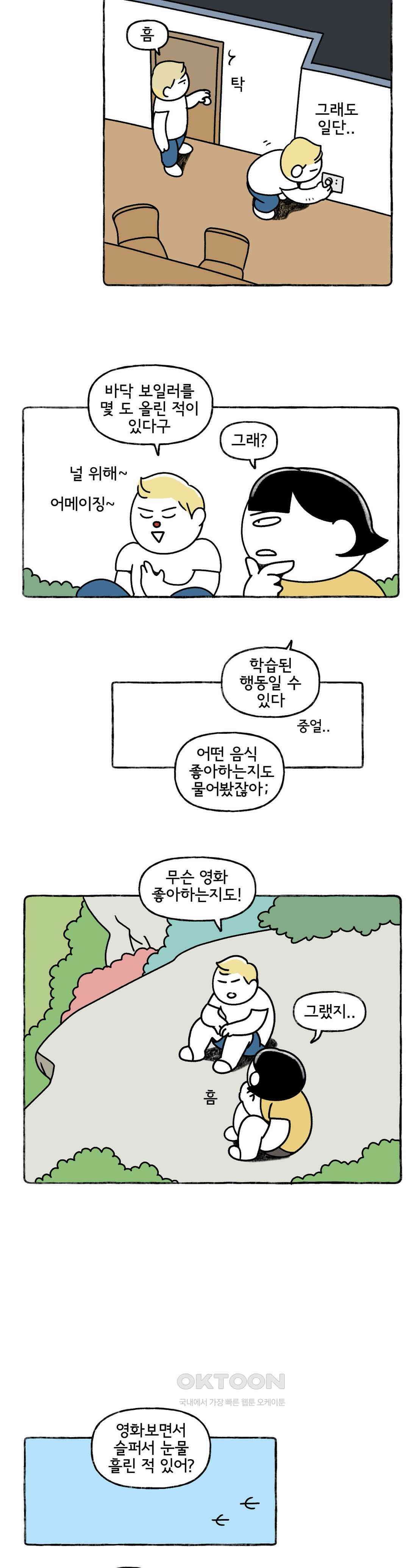 몸만 원해 살림하는 남자 3 8