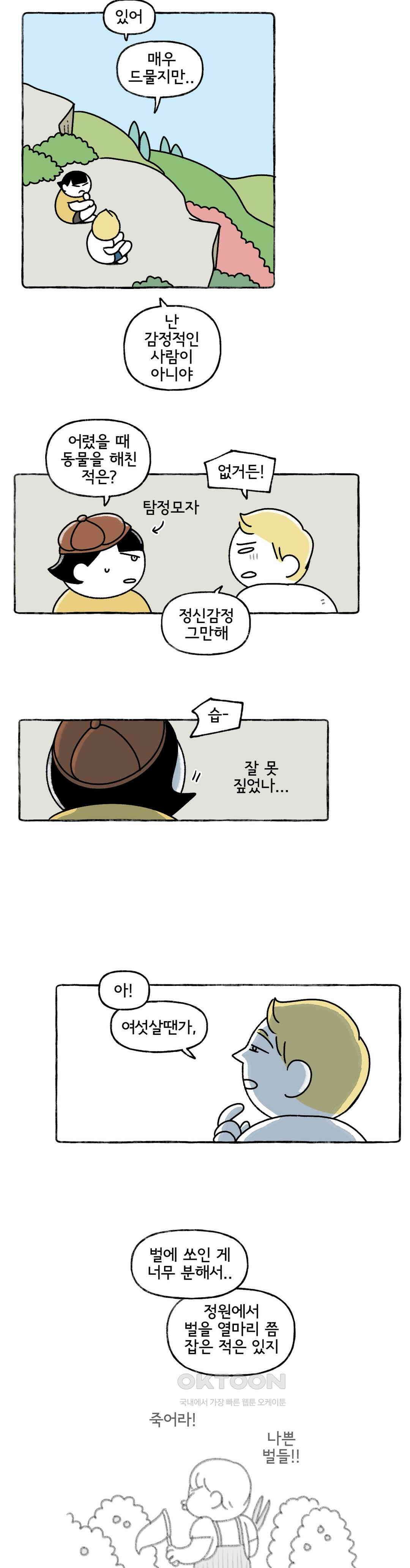 몸만 원해 살림하는 남자 3 9