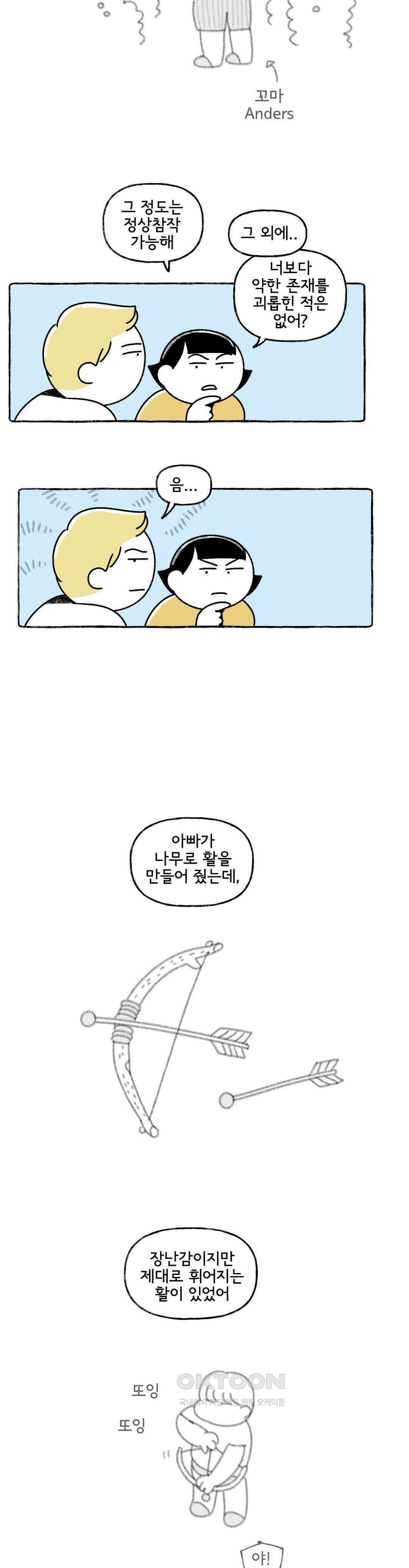 몸만 원해 살림하는 남자 3 10
