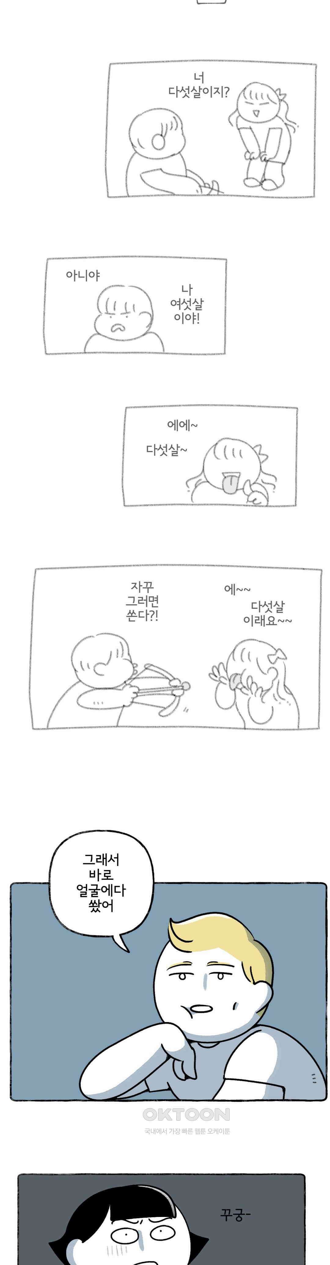 몸만 원해 살림하는 남자 3 11