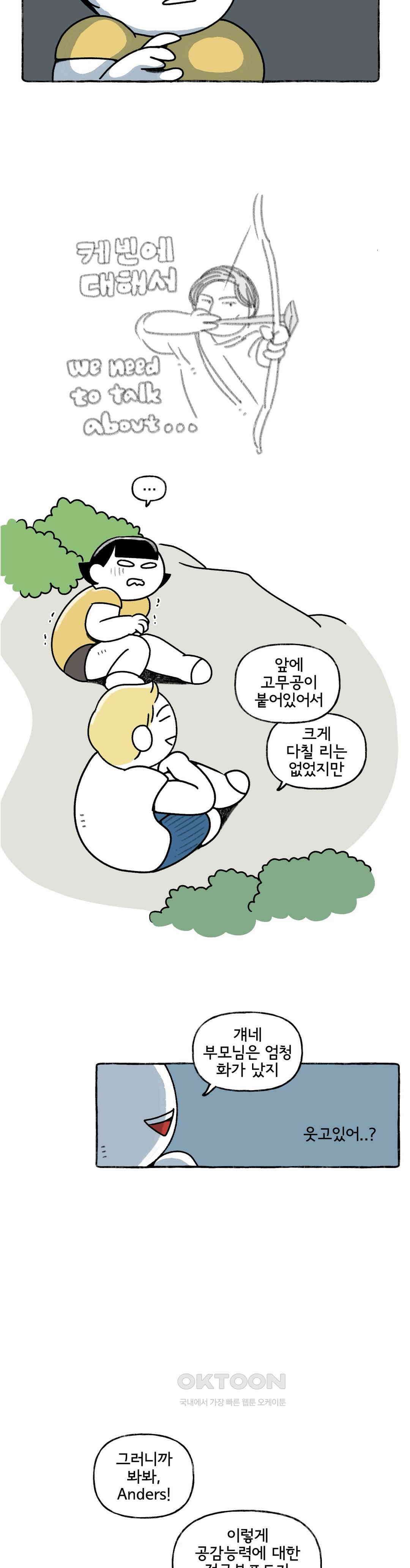 몸만 원해 살림하는 남자 3 12