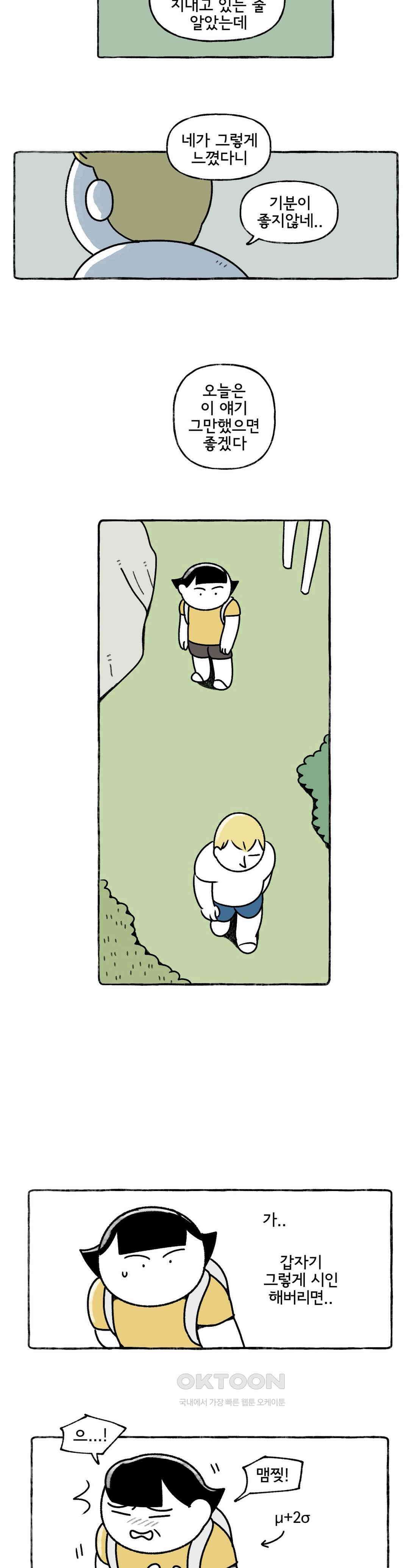 몸만 원해 살림하는 남자 3 15