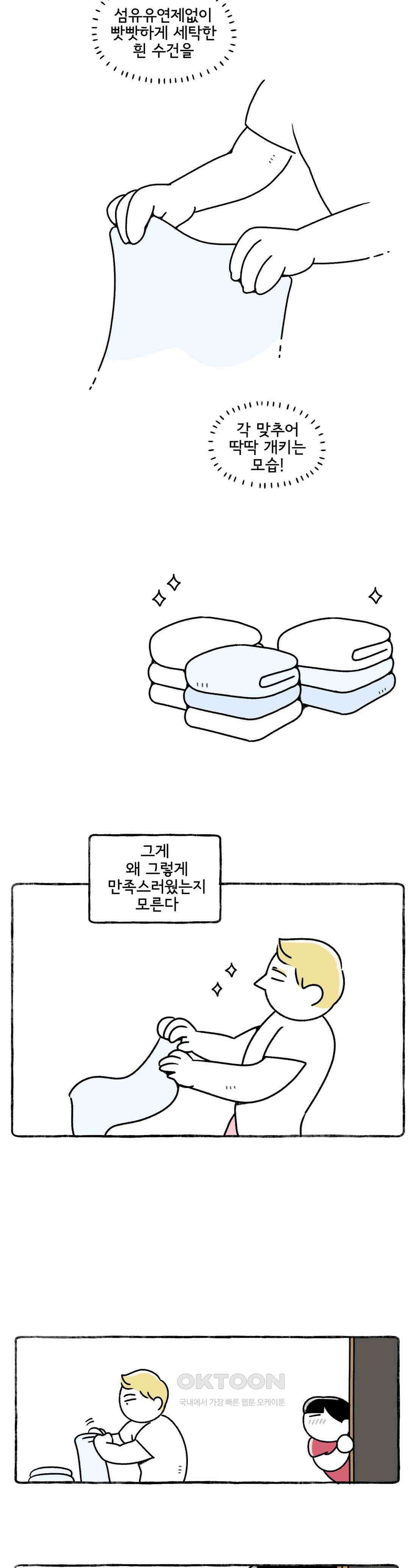 몸만 원해 살림하는 남자 3 19