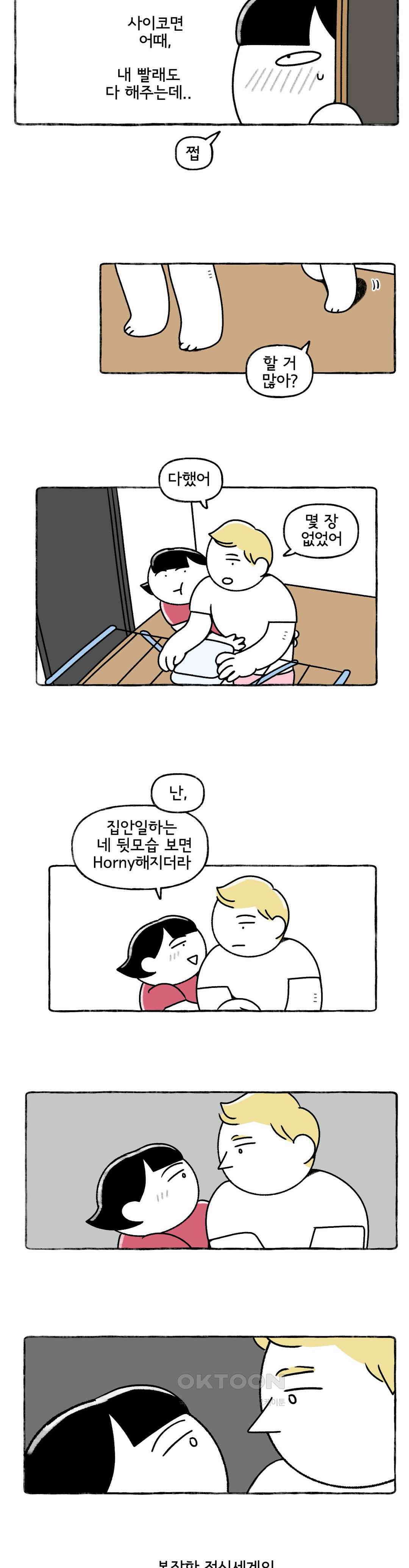몸만 원해 살림하는 남자 3 20