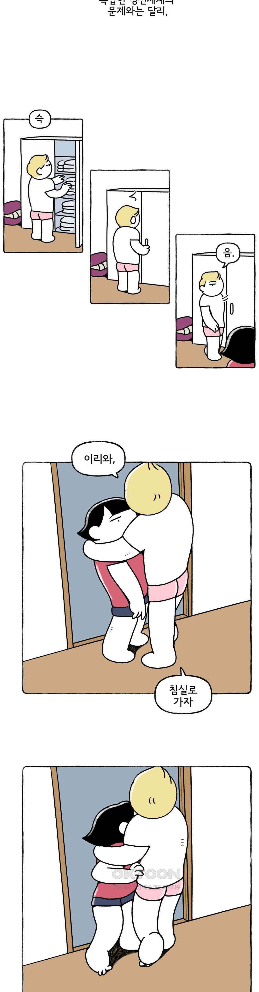 몸만 원해 살림하는 남자 3 21