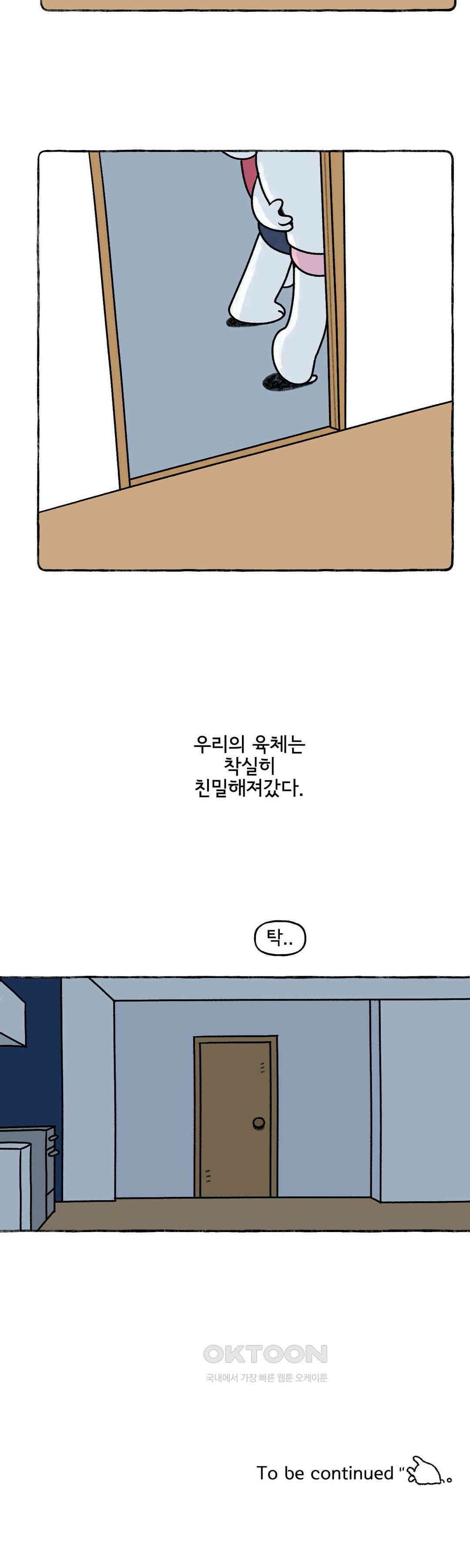 몸만 원해 살림하는 남자 3 22