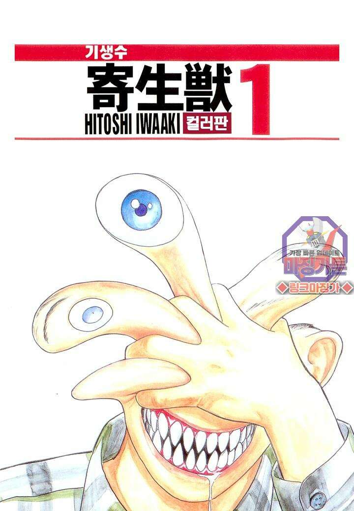 기생수 7화 1