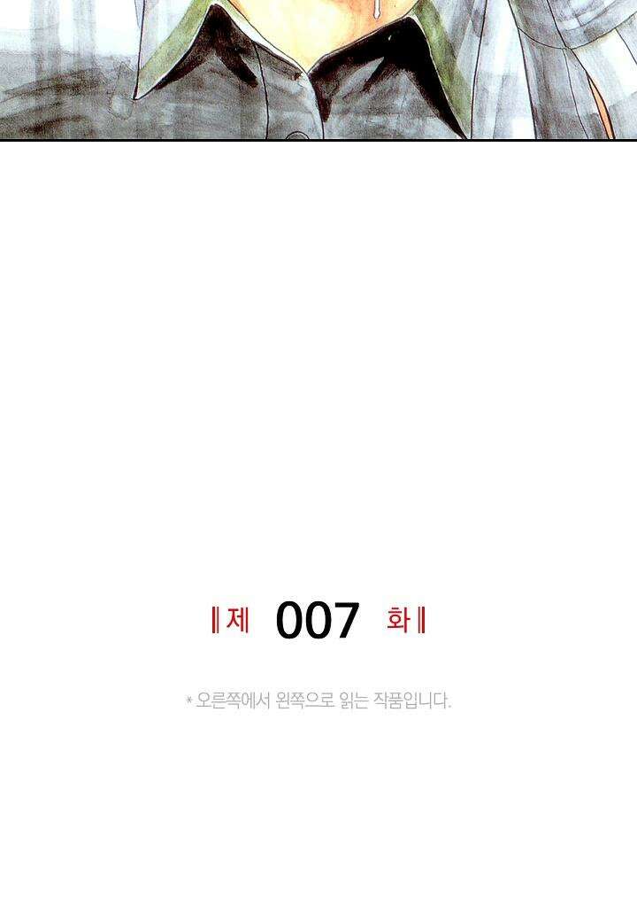 기생수 7화 2