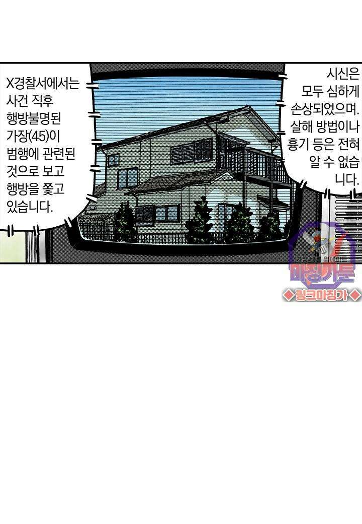 기생수 7화 5