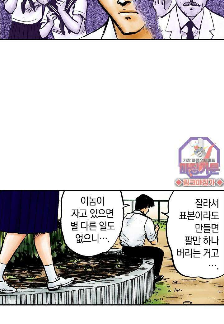 기생수 7화 9