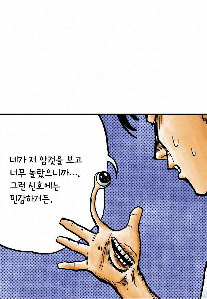 기생수 7화 20