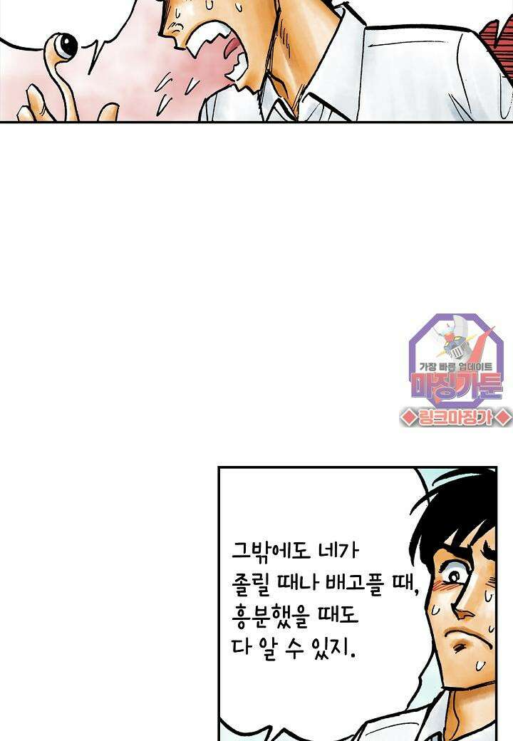 기생수 7화 23