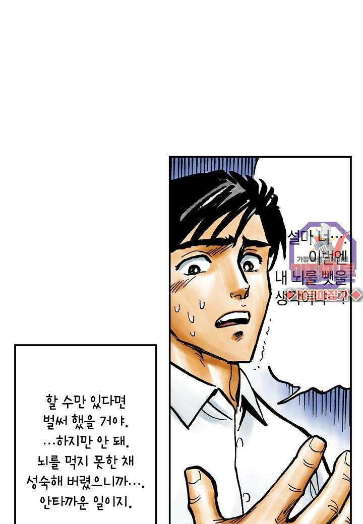 기생수 7화 41